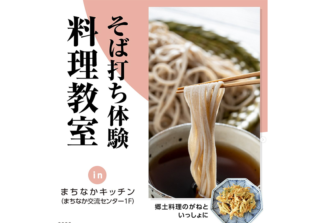 そば打ち体験料理教室