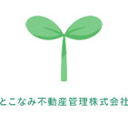 とこなみ不動産管理株式会社