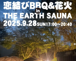 【恋結びBBQ&花火 in THE EARTH SAUNA 】