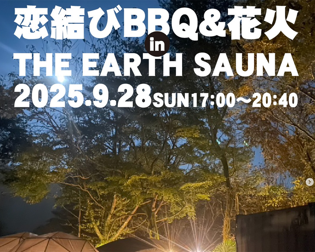 【恋結びBBQ&花火 in THE EARTH SAUNA 】
