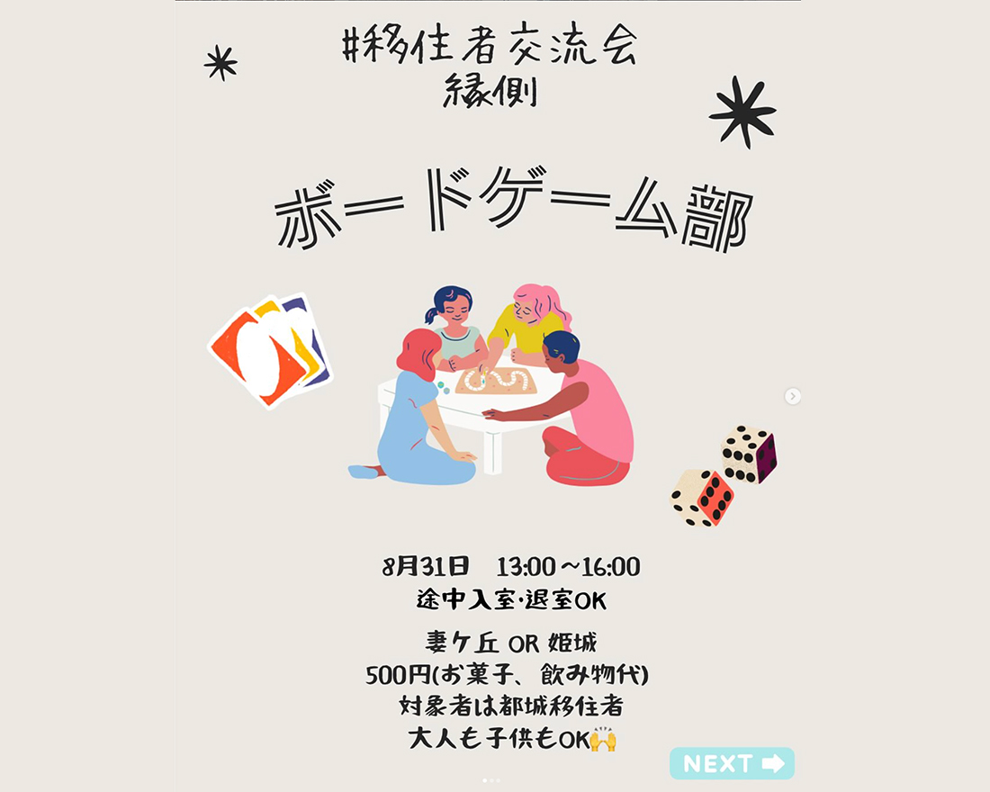 移住者ボードゲーム会を開催します🙌🙌