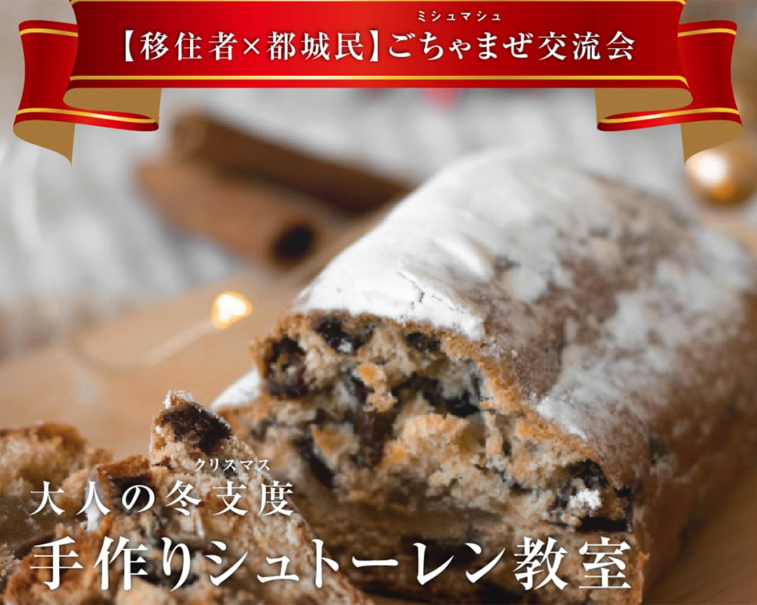 🫎シュトーレン×ワイン×移住者との交流🫎