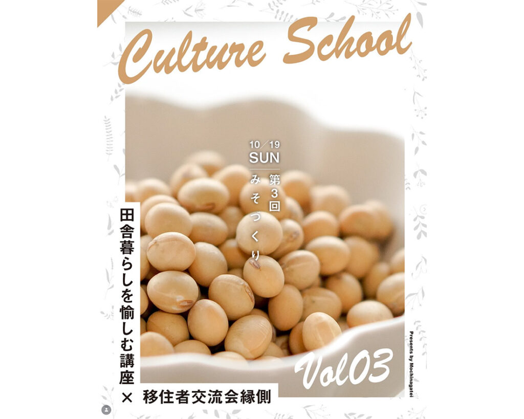 第二回「田舎暮らしを愉しむ講座」×移住者コミュニティ縁側