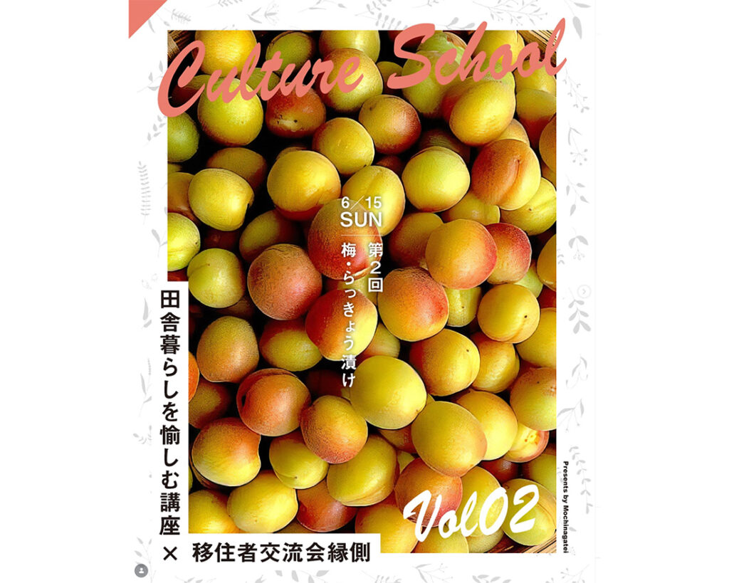 第二回「田舎暮らしを愉しむ講座」×移住者コミュニティ縁側